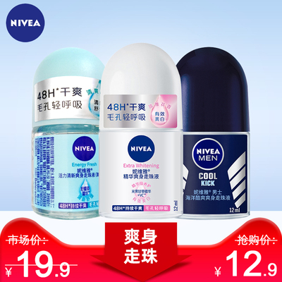 妮维雅精华爽身走珠液