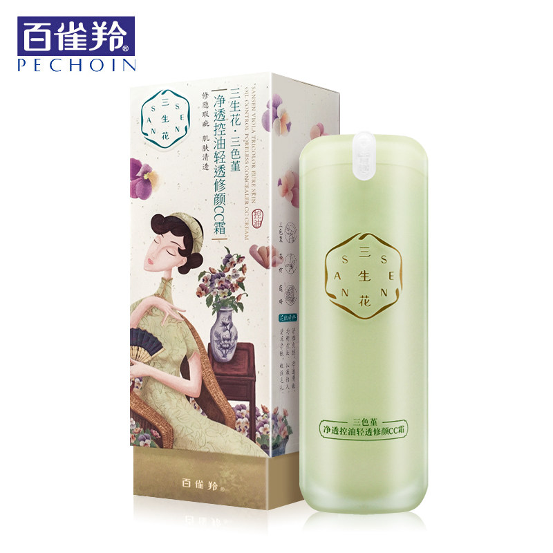 百雀羚三生花三色堇净透控油轻透修颜CC霜遮瑕裸妆女提亮水润轻薄
