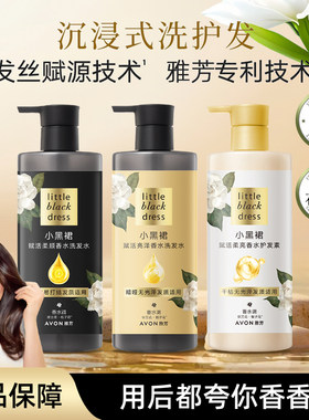 雅芳小黑裙赋活洗发水护发素500m