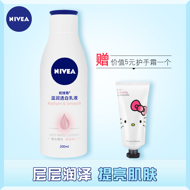 妮维雅 温润透白乳液200ml 保湿补水滋润美白润体男女身体乳正品