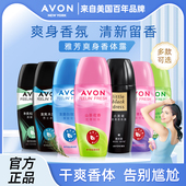 雅芳香体露女40ml腋下爽身走珠液淡香水花香干爽清爽男士 护肤品