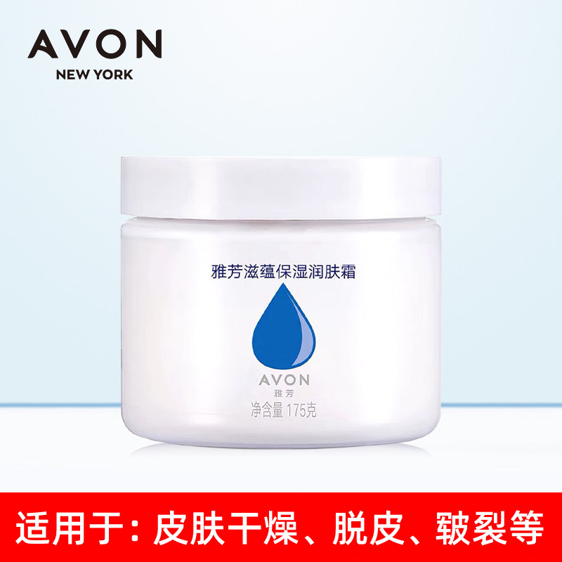 雅芳滋蕴保湿润肤霜175g手霜脚霜防皲裂起皮滋蕴润肤霜保湿补水,美容护肤/美体/精油,身体乳/霜,淘宝优惠券,粉丝福利购,淘宝优惠卷