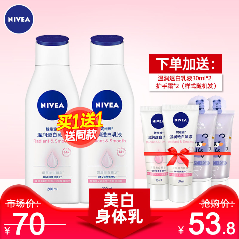 妮维雅美白身体乳女温润透白乳液润肤乳保湿补水滋润VC护肤品男士