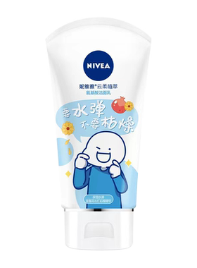 妮维雅氨基酸洁面乳云柔植萃