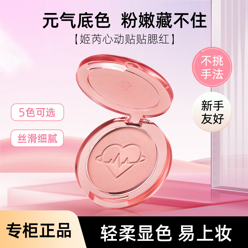 Za姬芮心动贴贴腮红哑光膨胀收缩定妆提亮面中修容黄皮白皮自然