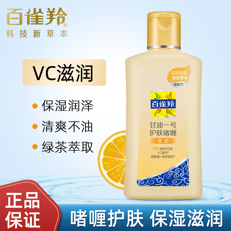 PECHOIN/百雀羚凤凰甘油一号维C