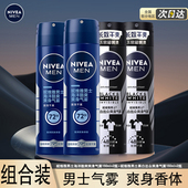 妮维雅止汗喷雾男士 气雾爽身香体除汗剂清新腋下干爽清爽留香军训