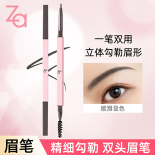 Za姬芮細(xì)芯晴彩雙頭眉筆易上色不脫色防暈染自然兩用眉筆新手