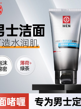 男士100g保湿洁面清爽啫喱