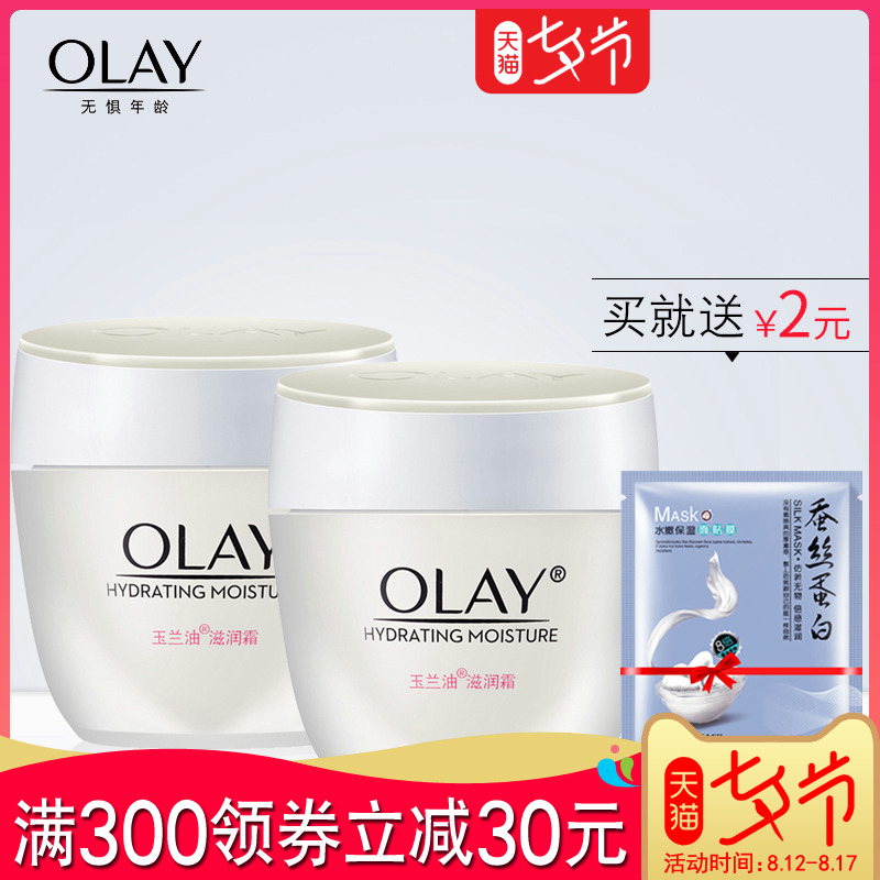 玉蘭油滋潤霜50g*2瓶 補水保濕滋潤面霜女緊致肌膚提亮膚色