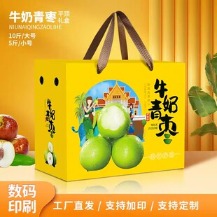 青枣包装盒大荔冬枣礼盒通用红枣脆枣金丝枣礼品盒空盒子支持定制