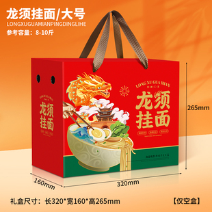 杂粮面条包装盒礼盒手工杂粮挂面刀削面龙须面包装纸箱空盒子定制