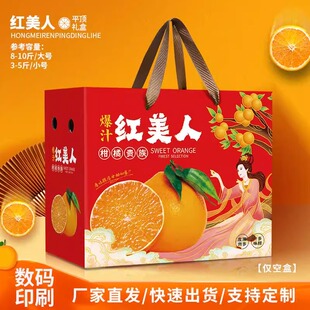 红美人鲜橙爱媛橙通用礼盒包装盒脐橙天草柑橘类手提箱空盒子定制