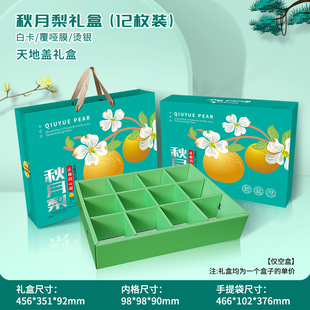 香梨通用水果礼品盒新款翠鲜梨包装盒12枚装翠冠梨雪梨空盒