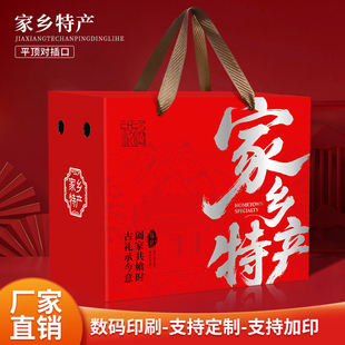 中秋年货礼盒空盒土特产包装盒腊味熟食粉条香肠农产品礼品盒