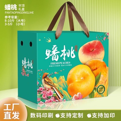 蟠桃包装盒通用黄桃油桃蜜桃礼盒