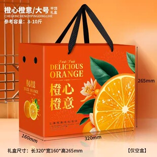 血橙礼盒高档爱媛橙脐橙包装盒水果橙子手提箱约3-8斤空盒子定做