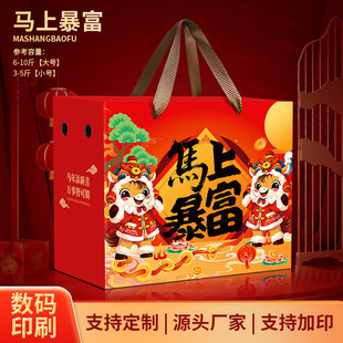 2026马上有福年货大礼包礼盒空盒干果坚果腊味熟食饼干包装盒定制