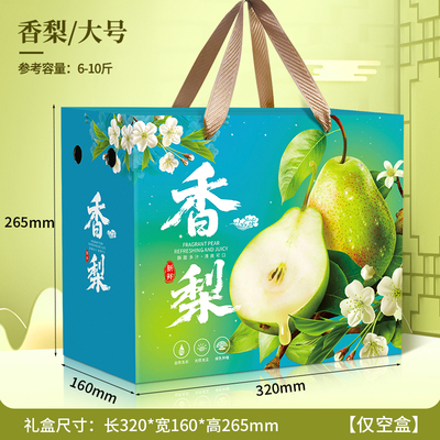 通用玉露香梨大号礼品盒5-10斤装