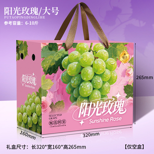 巨峰夏黑葡萄礼盒包装 盒高端阳光玫瑰葡萄手提纸箱空盒子5 10斤装
