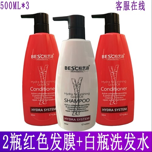 柏艺诗补水神器护发素洗发水套装