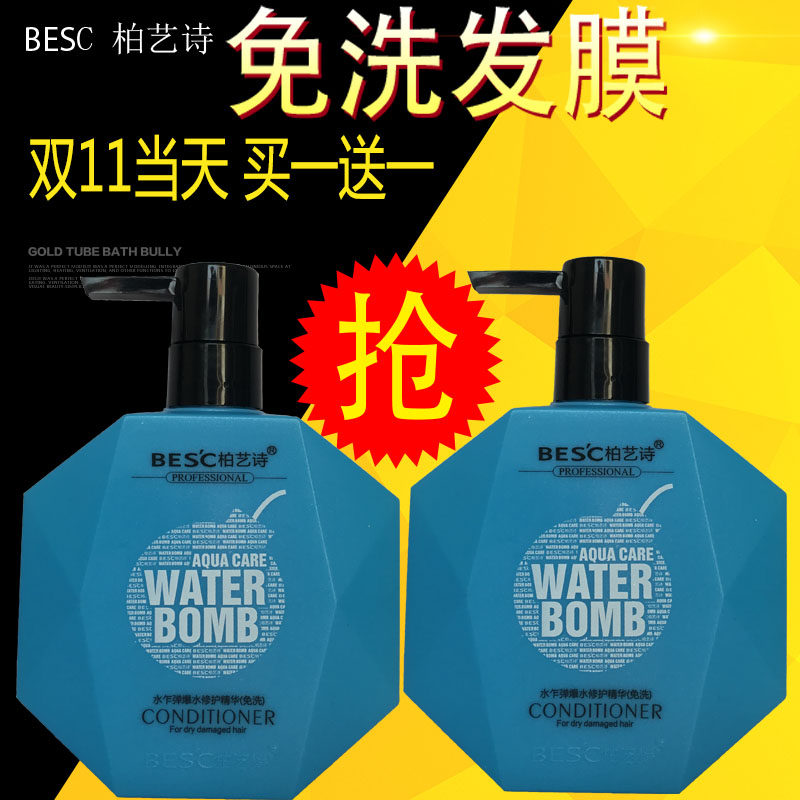 正品柏艺诗水乍弹修护免洗发膜护发素仙果焗鲜果精华修护发膜补水