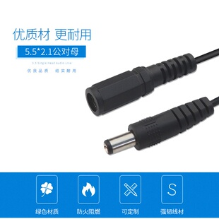 dc电源线5.5*2.1公对母延长线26awg1.5米DC5521插头公对母转接线