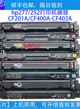 瑞浩渊201适用于HPcf400硒鼓hp277dw274nm252dw墨盒惠普252n m277