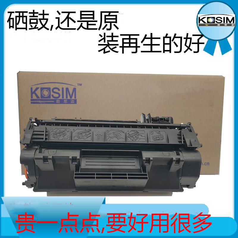 kosim05A适用HPCE505A硒鼓HP2055/2035激光打印机粉盒hp05a易加粉