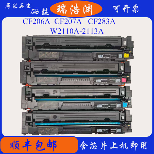 M283fdw硒鼓CF206A彩色激光打印机m283dw2110A原装再生墨盒207A鼓