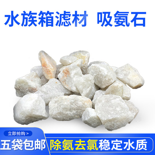 沸石吸氨石稳定材料包邮