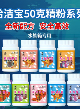 哈洁宝水族箱专用黄粉净水快清水族鱼缸热带鱼小型鱼非兽药鱼药
