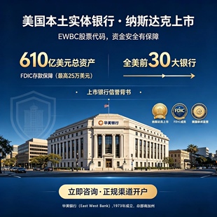美国华美银行本土账户水星国泰富港银行开户海外公司注册本土账户
