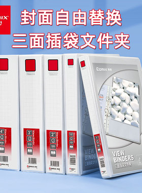 齐心三面插袋文件夹PVC防水白色封面可插页纸2孔3孔4孔D型夹具装