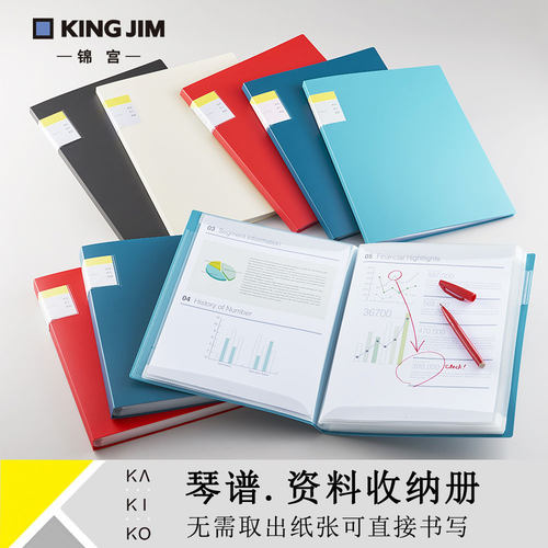 KingJim多层钢琴谱歌谱收纳册
