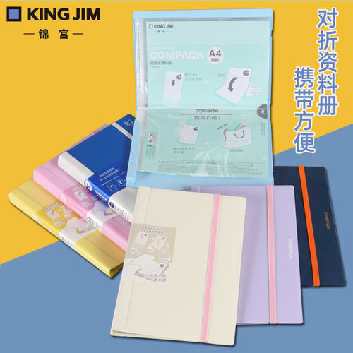 KingJim对折歌谱透明收纳资料册