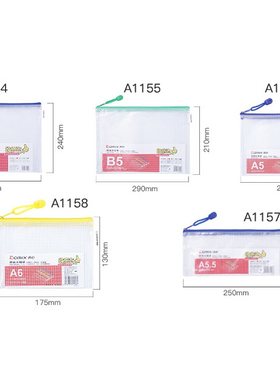 齐心透明资料网格拉链袋