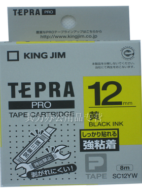 King Jim/锦宫 TEPRA 贴普乐SC12YW标签色带 12mm强粘性黄底黑字