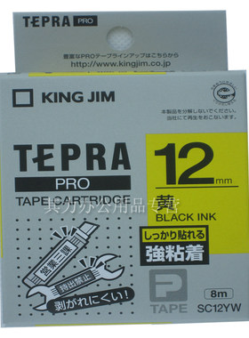 kingjim锦宫tepra标签标签色带