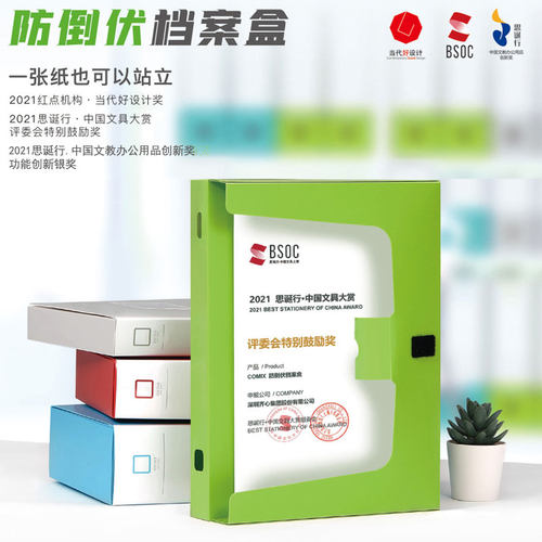 齐心档案盒防倒伏文件资料收纳