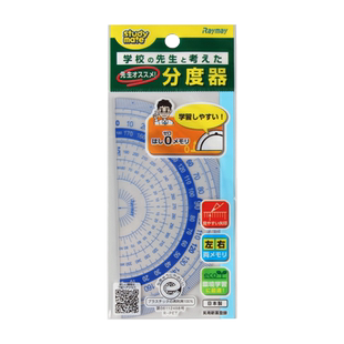 日本Raymay藤井学生直尺三角尺量角器半圆分度定规双刻度黑白尺