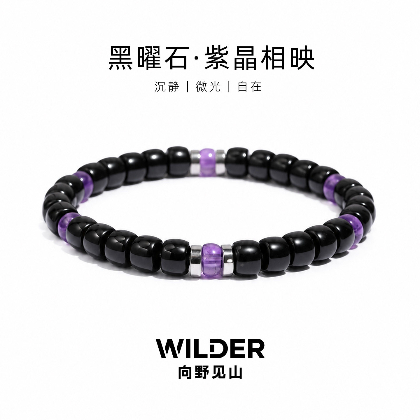 向野见山天然黑曜石紫水晶手串男士直切桶珠手链女神秘送男友礼物