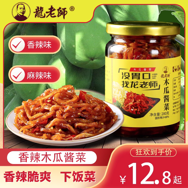 新疆包邮龙老师香辣木瓜丝500腌制/榨菜/泡菜