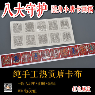 八大守护红色底款随身小唐卡画稿 小扎卡涂色DIY手绘本命佛