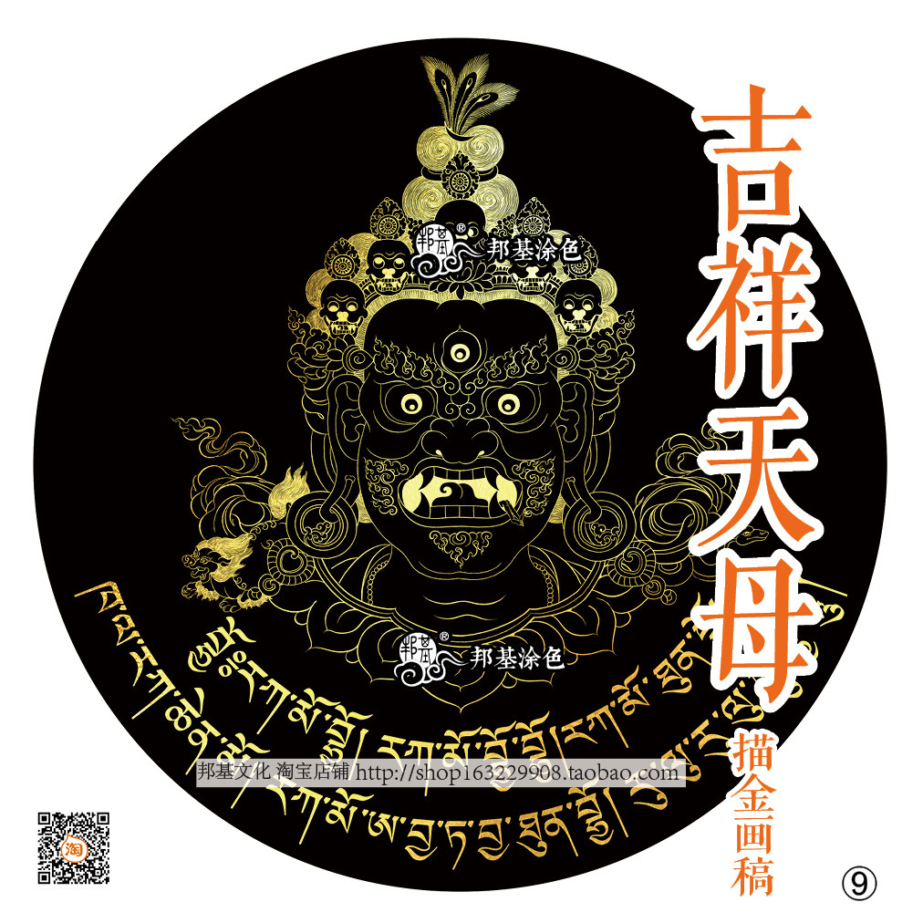 吉祥天母头像画稿佛像唐卡描金涂色 diy手绘自己画唐卡装饰画邦基