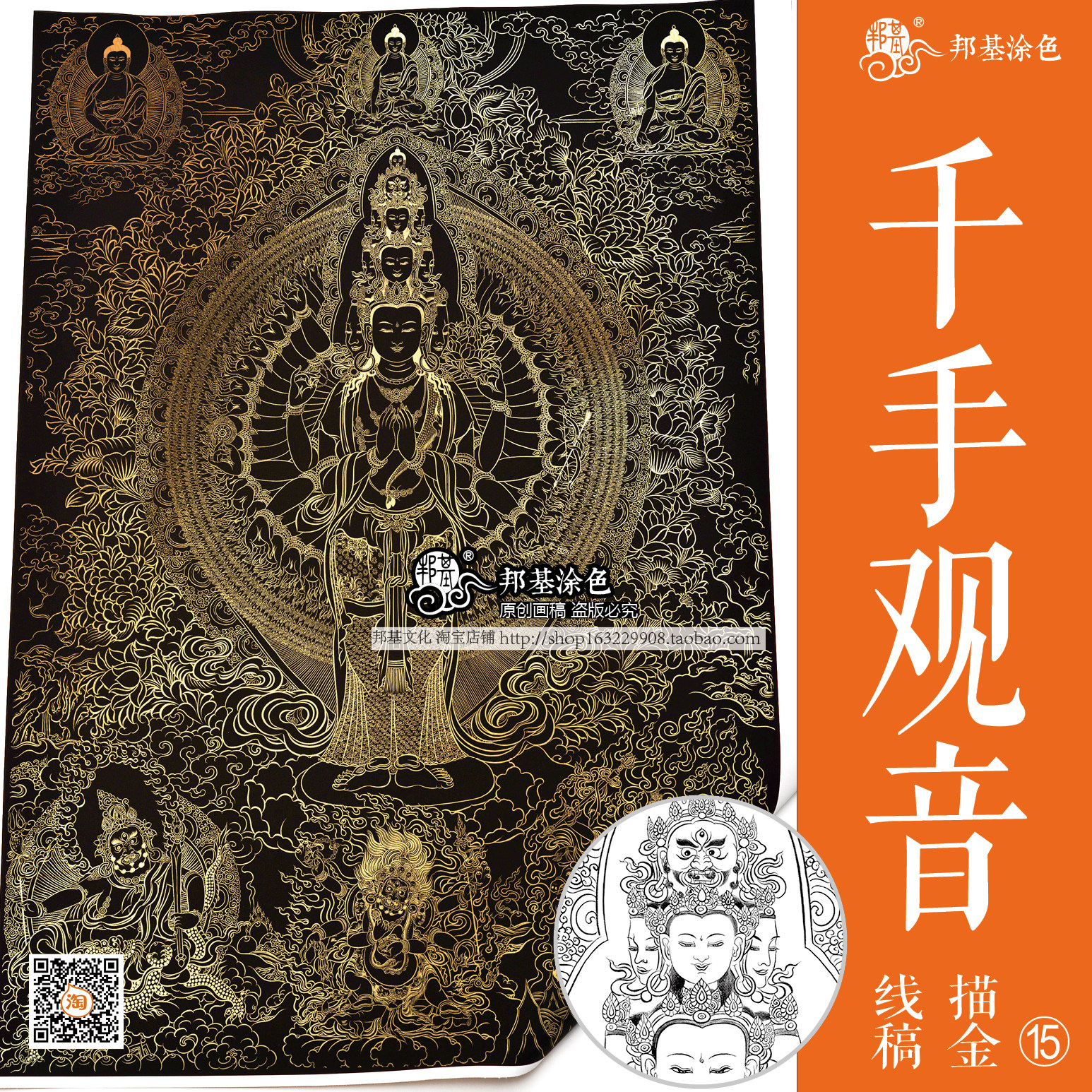 千手观音佛像唐卡描金画稿涂色DIY手绘自己画唐卡装饰画