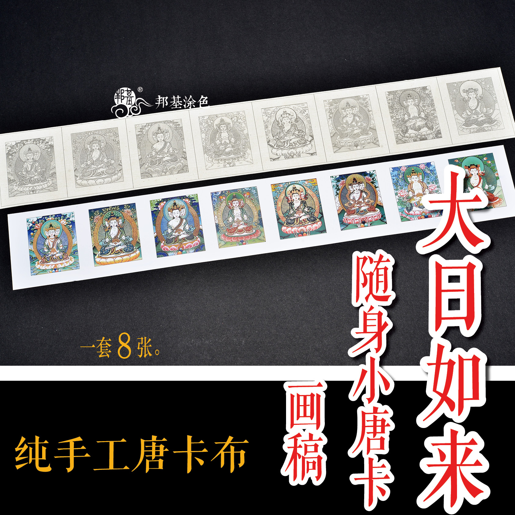 大日如来随身小唐卡画稿小扎卡唐卡涂色 diy手绘佛牌挂饰新手慎选