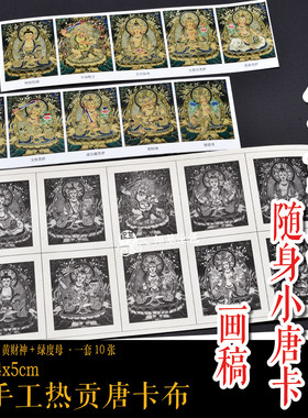 八大守护随身小唐卡描金涂色DIY