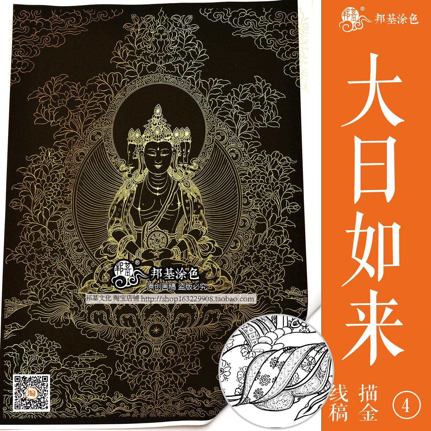 唐卡描金 大日如来线稿白描 佛像涂色 diy手绘唐卡画