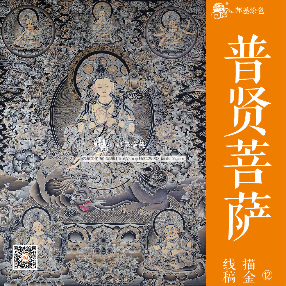 普贤菩萨画稿佛像唐卡描金DIY手绘自己画唐卡装饰画